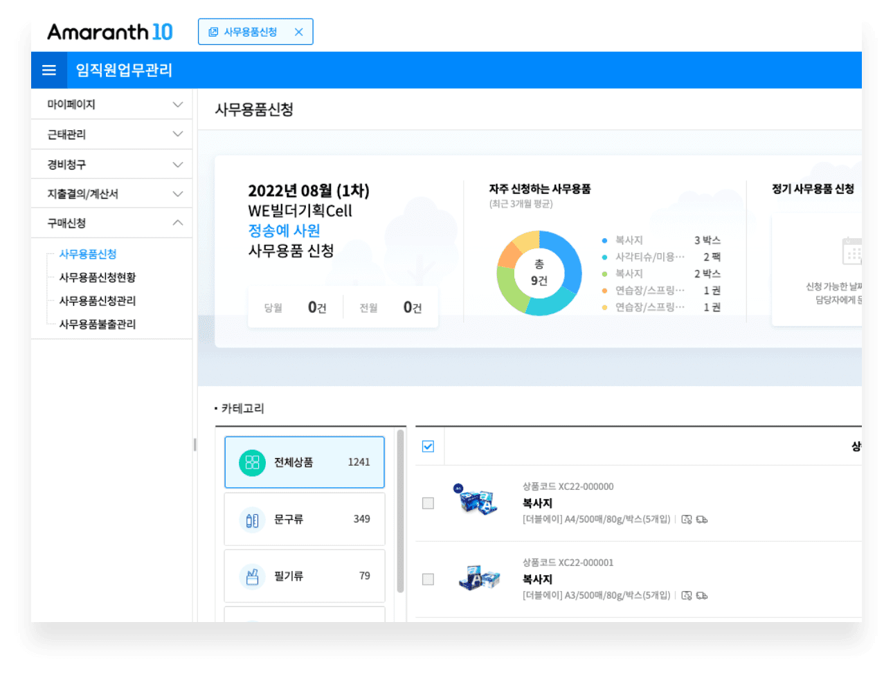 MRO구매관리 서비스 특징 및 프로세스